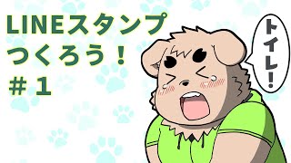 【作業】ラインスタンプ考える！【雑談】
