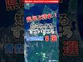 【青森県】県民よ誇れ！知られざるすごいところ８選【都道府県別】 / Surprising Facts About Aomori #shorts #青森県