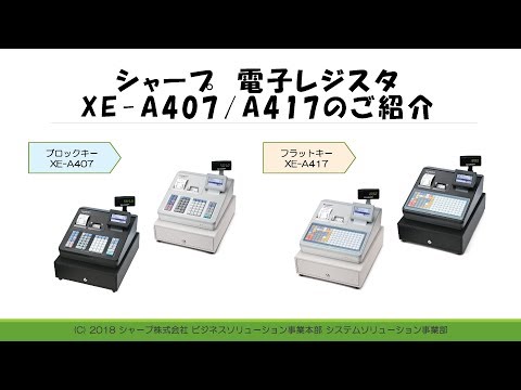 シャープ　SHARP 電子レジスター XE−A401 シャープ SHARP 電子レジスター XE−A401 シャープSHARP 電子