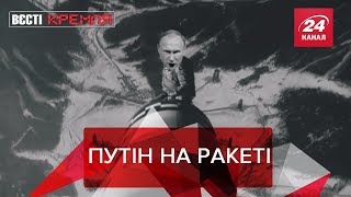 Вундервафля Путіна лагаяє, Вєсті Кремля, 22 жовтня 2019 року