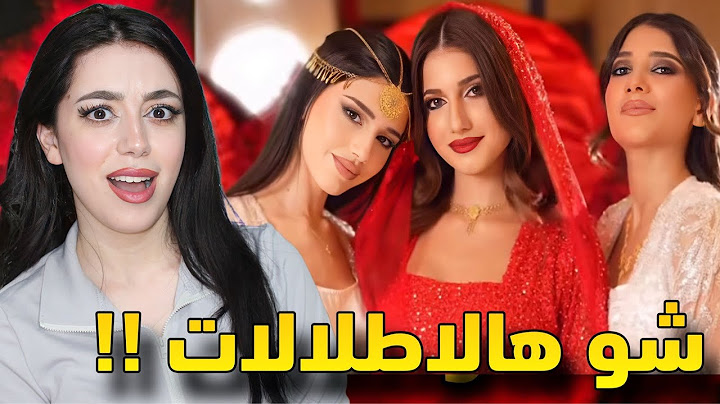 تقييم اطلالات حنة شيرين بيوتي !!