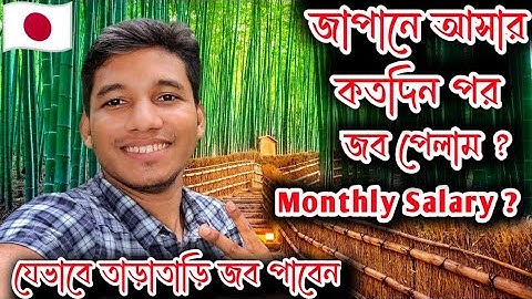 How to get a Part Time Job quickly in Japan| Part Time Job in Japan| Monthly Salary in Japan