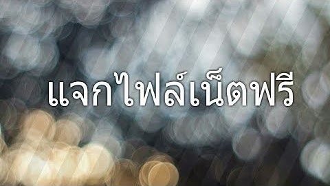 มาแล้ววๆ แจกไฟล์HTTP แรงๆ🔴✔แรงกว่านี้มีอีกไหม ดับ01/06/18