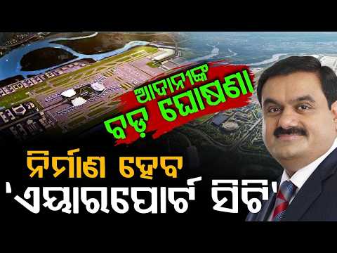 Adani Group to Invest ₹20,000 Crore to Build 'Airport Cities' in 6 Cities | Gautam Adani | ArgusNews