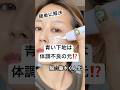 Avoid Turning Into Fujiki Kun Here S A Crazy Way To Do It Starting Tomorrow вЃ пёЏрџ ўвЃ пёЏ Shorts Beauty Avoid Turning Into Fujiki Kun Here S A Crazy Way To Do It Starting Tomorrow вЃ пёЏрџ ўвЃ пёЏ Shorts Beauty