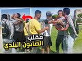 احسن مقلب ربحتي الصابون البلدي في شوارع المغرب 