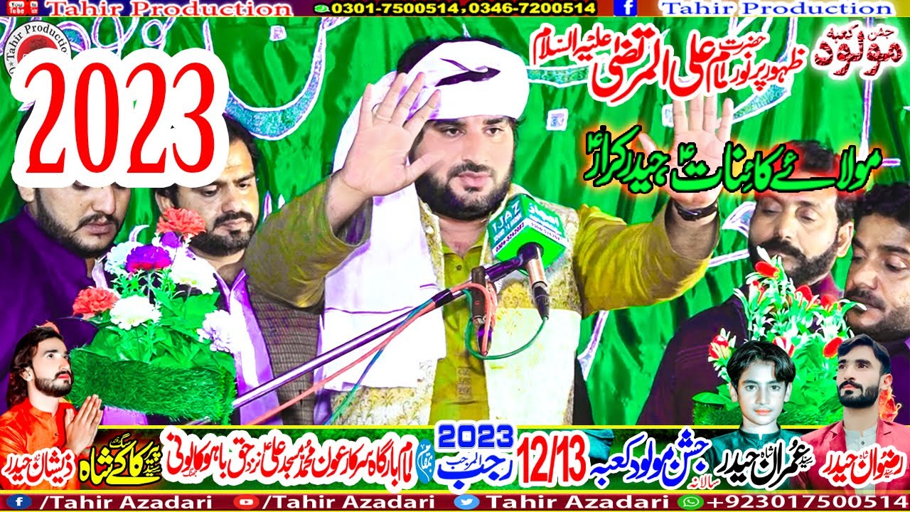 Zakir Syed Imran Haidar Kazmi 13 Rajab 2023 Haq Bahoo Kaloni Tehsil 18 Hazari Jhang #New Qasida 2023