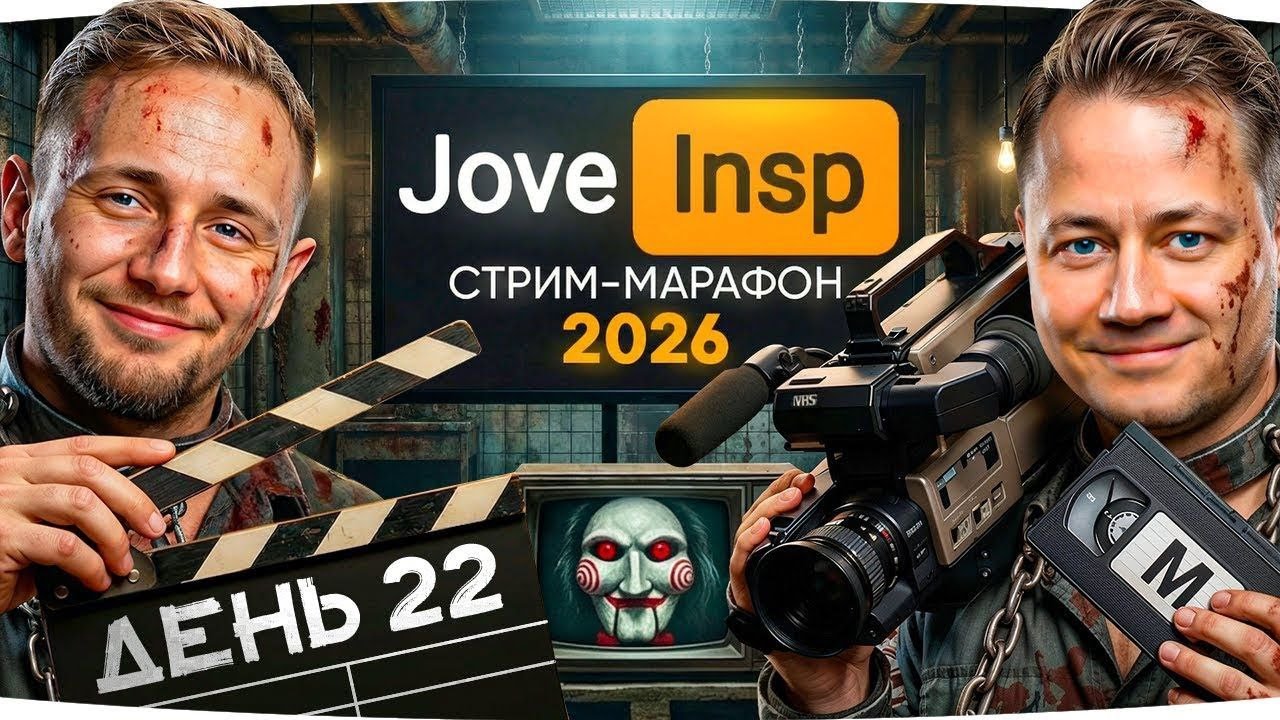 🎁JOVE26NY🎁 БЕРЕМ 10 НОВЫХ МАСТЕРОВ ★ ИНСПИРЕР И ДЖОВ ВМЕСТЕ ★ День 22