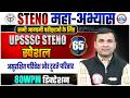 UPSSSC Steno | असुरक्षित परिवेश और टूटते परिवार l UPSSSC Steno Practice | Shothand Special 65