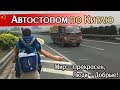 Автостопом по Китаю. Мир - Прекрасен, Люди - Добрые!