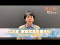 映画『浅田家！』公開記念　この夏、家族写真を撮ろう！キャンペーン実施中！！