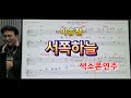 *서쪽하늘*(이승철)#송형섭색소폰경음악연주.매직사운드녹음.