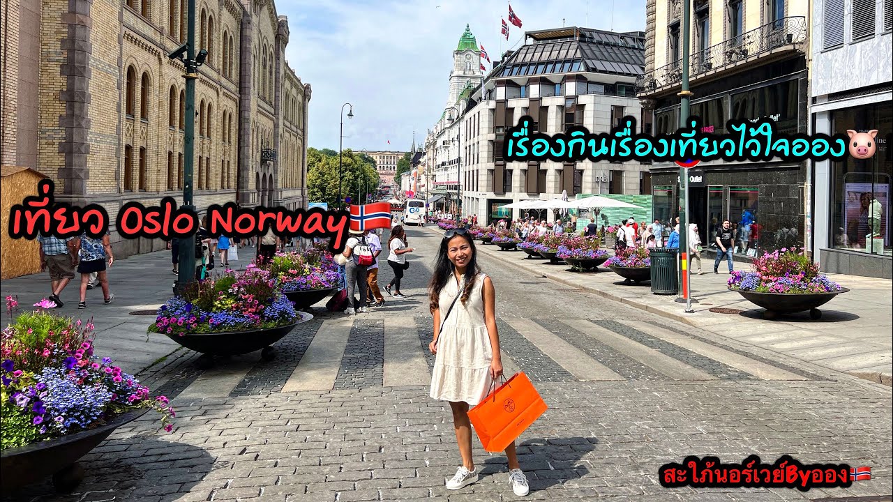 Oslo 2022 ออสโลนอร์เวย์🇳🇴 YouTube