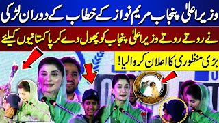 Chief Minister Punjab Maryam Nawaz Gave a Big Approval on the Request of Little Girl | Lahore News