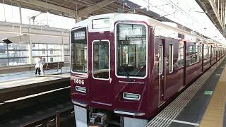 阪急電車 京都線 1300系 1406F 発車 茨木市駅