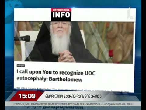 მსოფლიო პატრიარქის მიმართვა