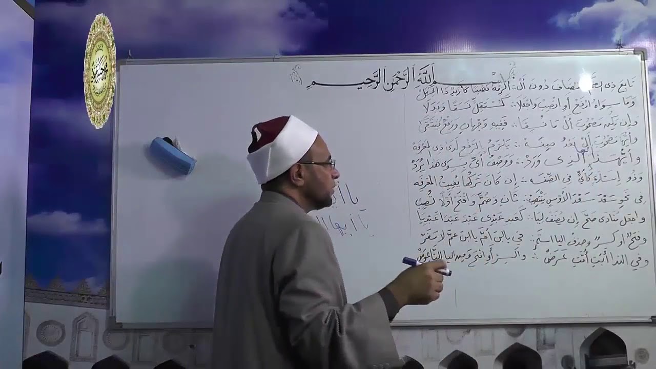 تابع باب النداء شرح ألفية أبن مالك 100 لفضيلةالدكتور- محمد حسن عثمان