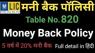 Download lagu Money Back policy 820 in Hindi | Lic Money Back Policy 20 Years | 820 Lic Plan