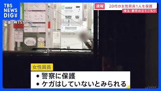 【速報】郵便局員の20代女性1人を保護　埼玉・蕨市の拳銃立てこもり　けがはしていないものとみられる｜TBS NEWS DIG