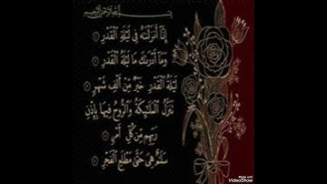 سورة القدر ♥️سعد الغامدي