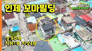 [1032] 인제 꼬마빌딩 상가주택 지하1층 지상4층 먹자골목 상가건물 I 박부동산TV