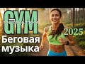 Взрыв Энергии! Мотивирующие Треки для Фитнеса и Спорта!