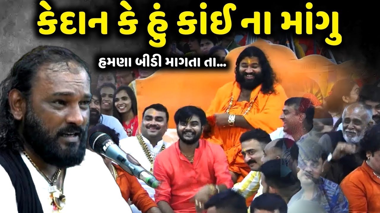 Why don't I want anything now you want bidi | Hakabha Gadhvi | new comedy jokes 2026