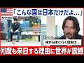 【海外の反応】「ここにいると、ただの人間でいられる」キアヌ・リーブスが日本にだけ何度も来る本当の理由に世界が震撼