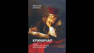 Криничар (24-продовж)