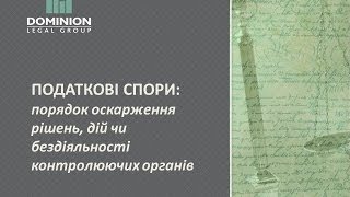 видео «Податкова перевірка. Безкоштовні відповіді на платні питання!»