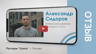 Оснащение ресторана &quot;Vysota&quot; компанией &quot;Атмосфера&quot;