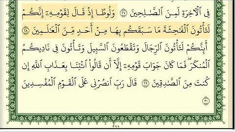 #surat aleankabut ايمن سويد سورة العنكبوت كاملة مكتوبة HD