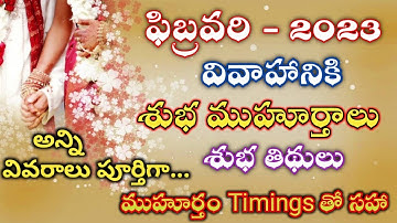 Pelli Muhurtham in February 2023 telugu|Marriage dates in February 2023|February 2023 wedding dates