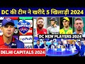 Ipl 2024 delhi capitals target players 2024 dc target players 2024 delhi capitals squad 2024 mp3