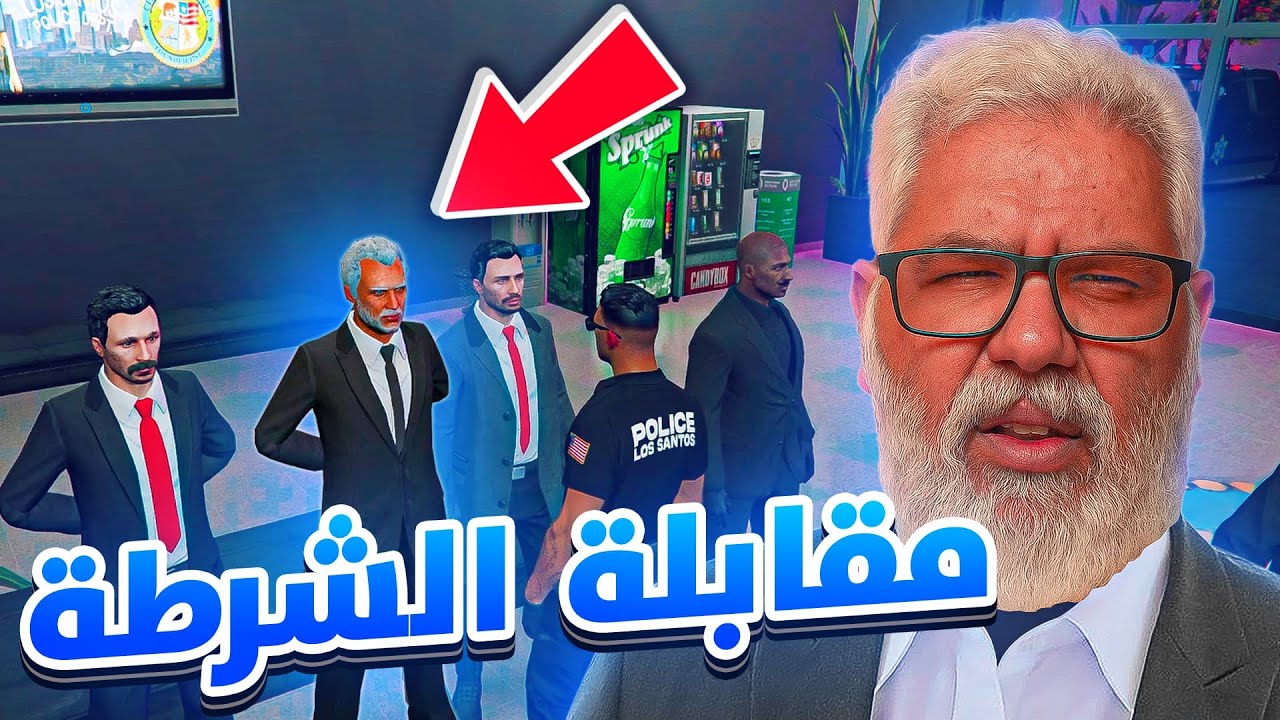 بداية صلبوخ بن سلامه بشرطة اوت لاو | قراند الحياة الواقعية