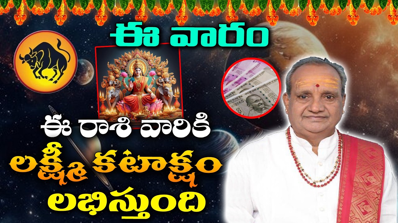 Vara Phalalu (01 Mar -07 Mar ) :  Lakshmi blessings week for Vrushabha Rasi People | KKNewsTelugu