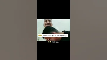 فديو ضحك انت وصاحبك من تفتح قناة 