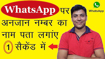 Whatsapp Unknown Number Name and Detail | WhatsApp पर अनजान नंबर का नाम पता कैसे करें | Mr.Growth🙂