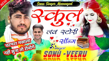 स्कूल लव स्टोरी सॉन्ग !! Sonu badolas veer singh banota song