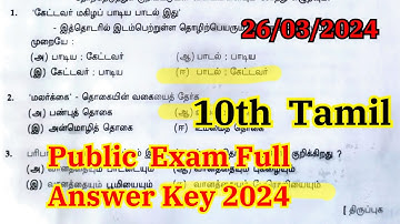 10th Tamil Public Answer Key 2024 | 10th tamil public exam question paper 2024 answer key