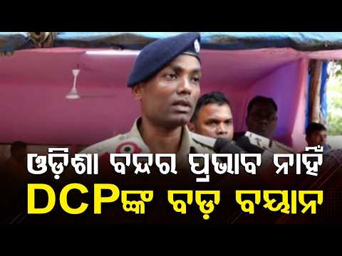 Odisha Bandh | Bhubaneswar DCP Saravana Vivek M On Law & Order Situation | Odisha News | Argus News
