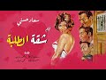 فيلم شقة الطلبة 1966 بطولة سعاد حسني أحمد رمزي حسن يوسف محمد عوض رشدى اباظه