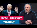 Путин сжимает удавку на шее общества | Блог Ходорковского
