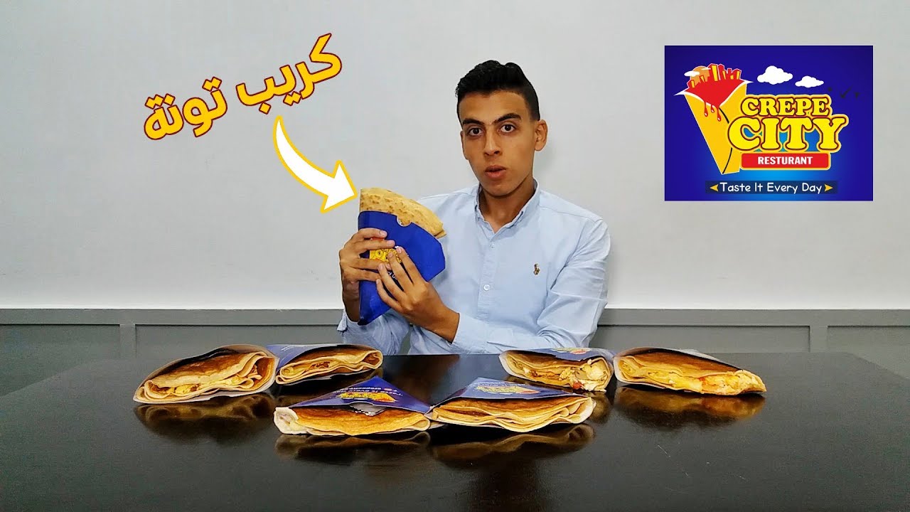 تجربة و مراجعة مطعم كريب سيتي YouTube