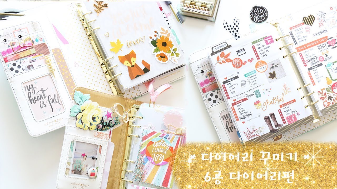 6공 다이어리 꾸미기 ♥ 나만의 다이어리 Plan with me