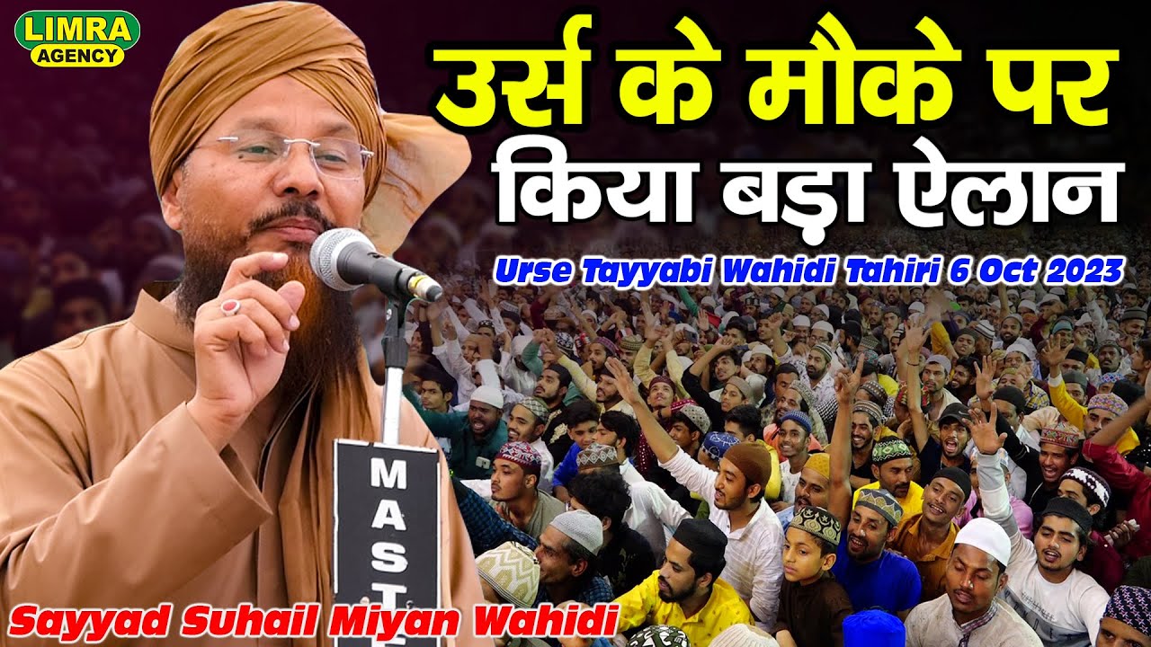 उर्स के मौके पर किया बड़ा ऐलान-Sayyad Suhail Miyan Wahidi-Urse Tayyabi Wahidi Tahiri 2023-LimraAgency