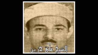 الشيخ على حزين ومقطع فوق الوصف بمقام الصبا screenshot 3