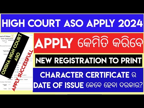 ODISHA HIGH COURT ASO APPLY ONLINE 2024/HOW TO APPLY ODISHA HIGH COURT ASO 2024