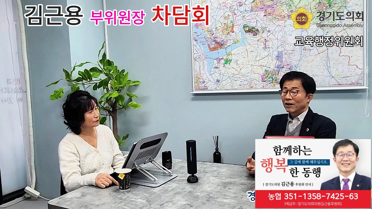 경기도의회 교육행정위원회 김근용 부위원장 차담회
