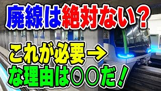 東京モノレールが廃線危機の噂？絶対に廃線があり得ない理由と、廃線が噂されてもおかしくない根拠とは？